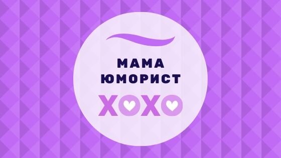Доброй всем ночи, дорогие читатели! 