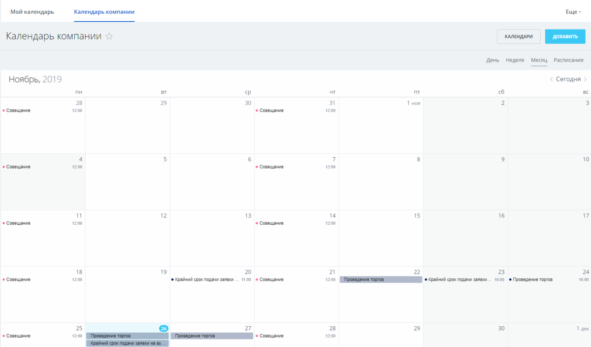 Календарь компании Битрикс 24