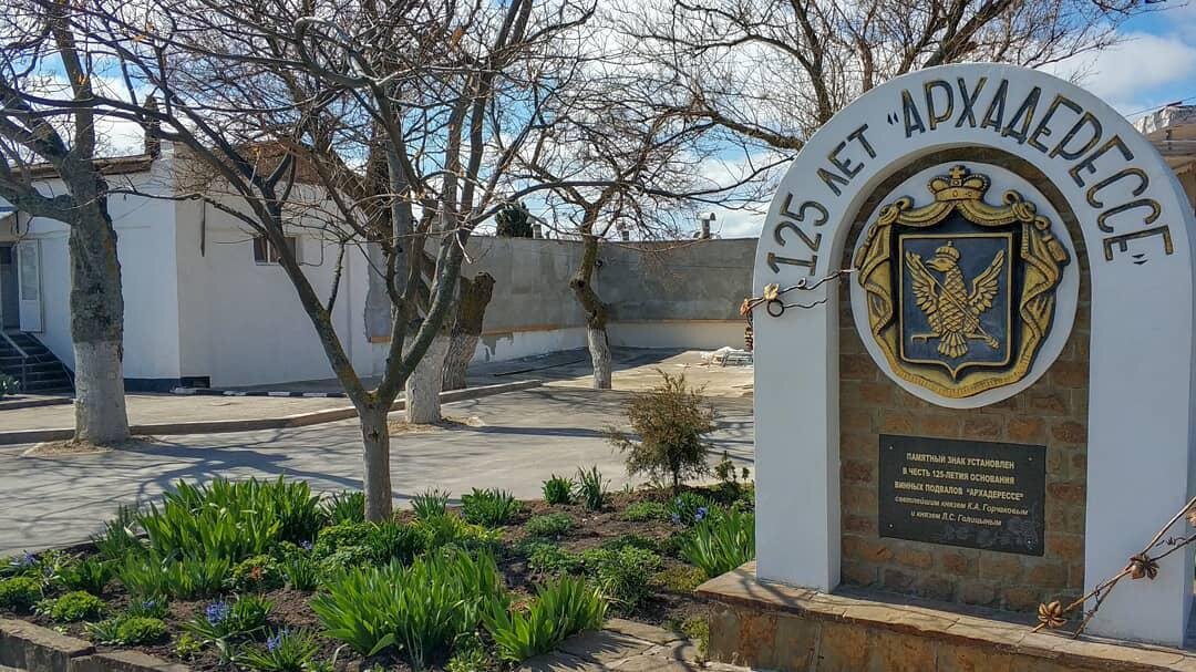 Винзавод «Солнечная Долина» (Архадерессе)