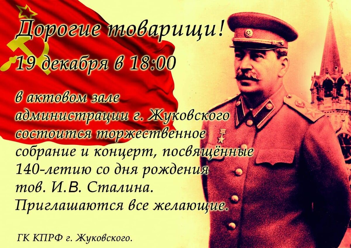 День рождения сталина. День рождения Сталина открытки. 18 Декабря день рождения Сталина открытки. Сталин с днем рождения открытка. День рождения Сталина Дата рождения.