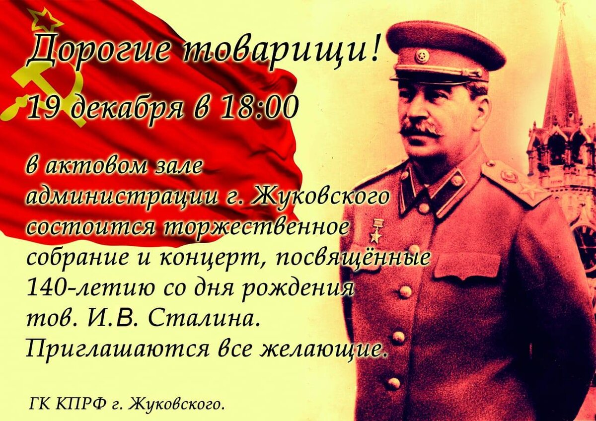 День рождения сталина картинки
