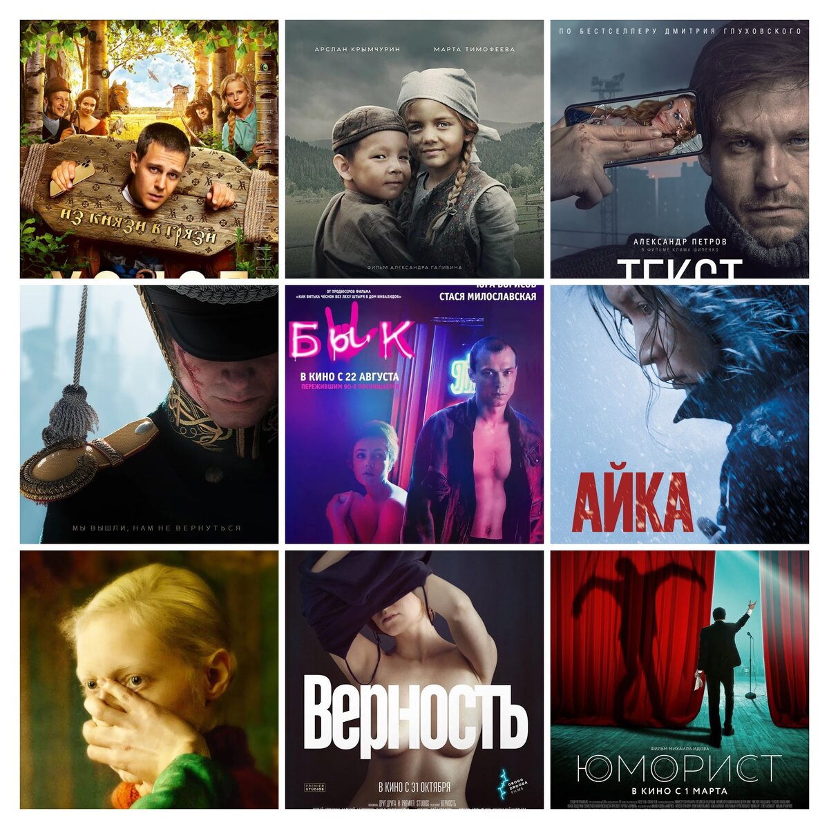 Коллаж из постеров российских фильмов