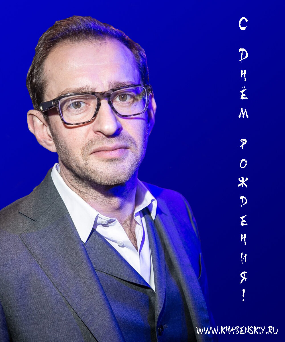 Константин Хабенский принимает поздравления 