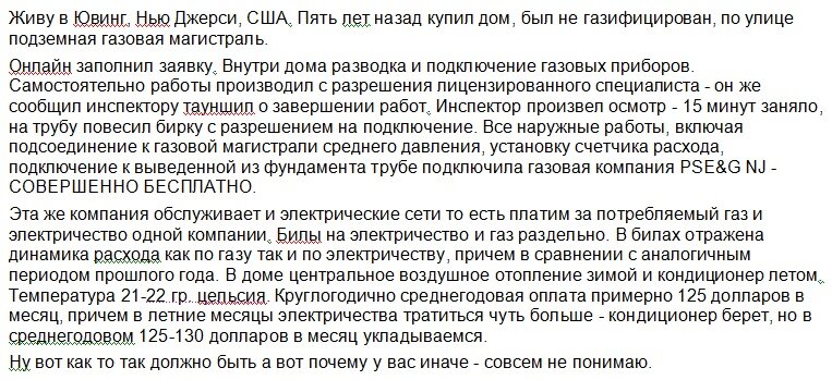 Бесплатное подключение частного дома к трубе магистрального газа. Не у нас, в других странах