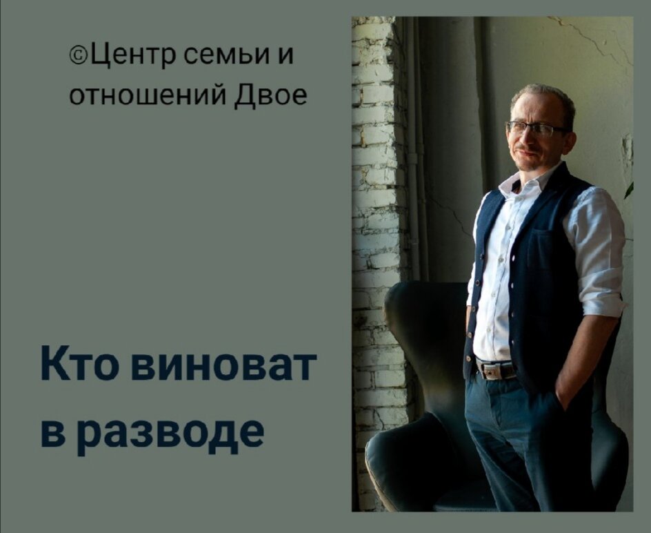 Александр Иванов, семейный психотерапевт: «...нельзя забывать, что и люди и отношения между ними должны развиваться. Если этого не происходит, то отношения умирают» 
