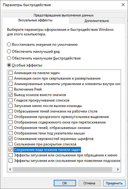 отключаем визуальные эффекты