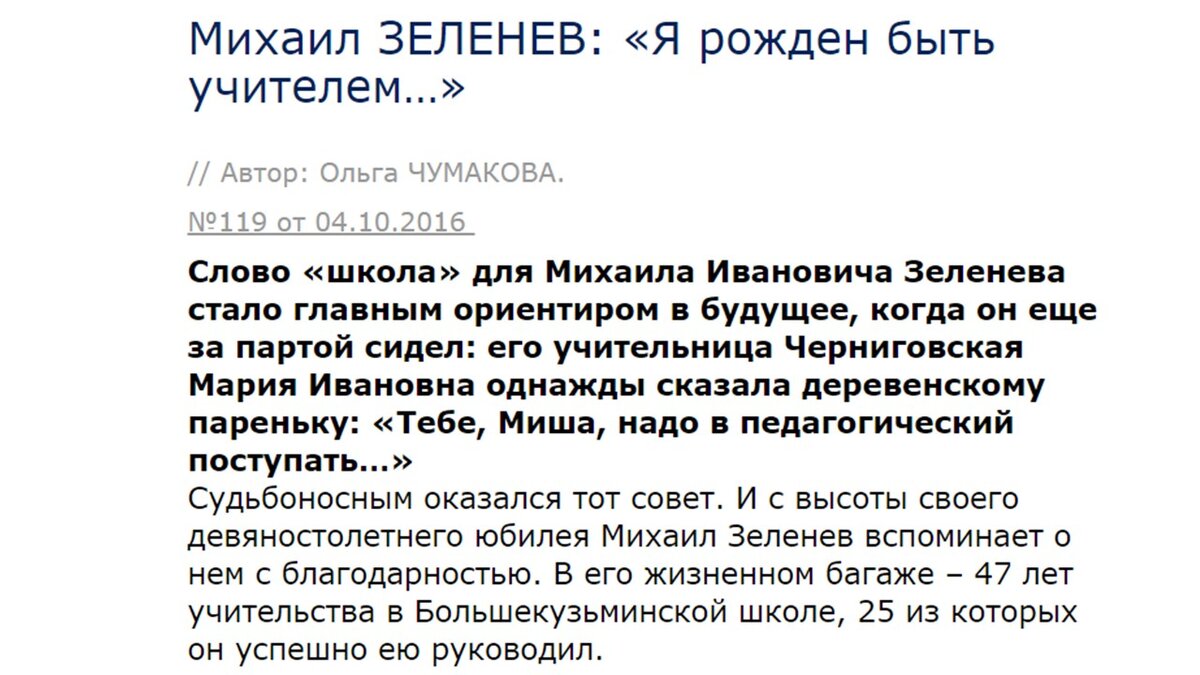 А здесь опечатка: учитель Черниговская Мария Ильинична, а не Ивановна.