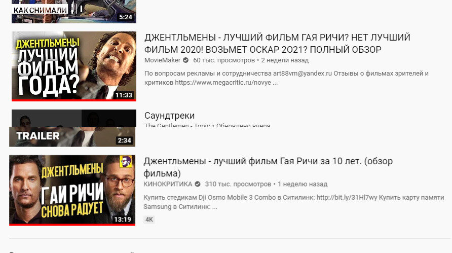 Скрин видосов на ютубе