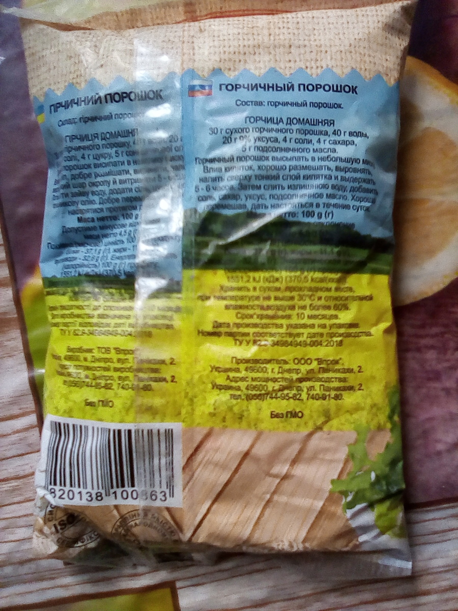 Состав горчичного порошка