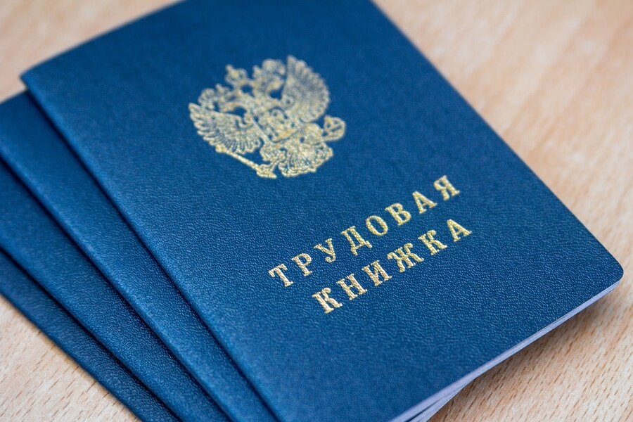 Бумажные трудовые книжки - это в прошлом!