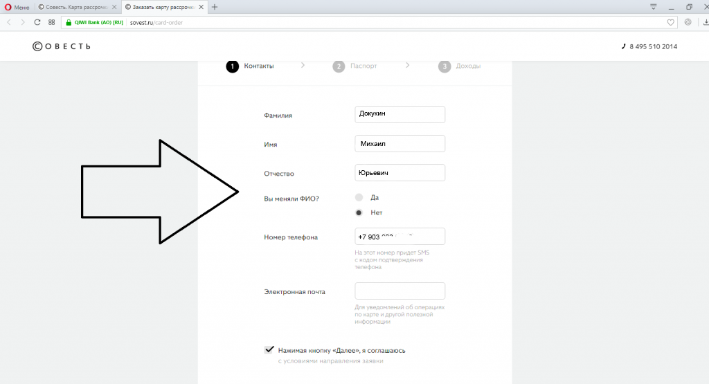 Процесс регистрации. Скриншот с сайта https://sovest.ru/