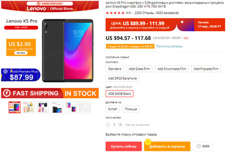 Страница товара Алиэкспресс со скдиками Юбилейной распродажи 2020