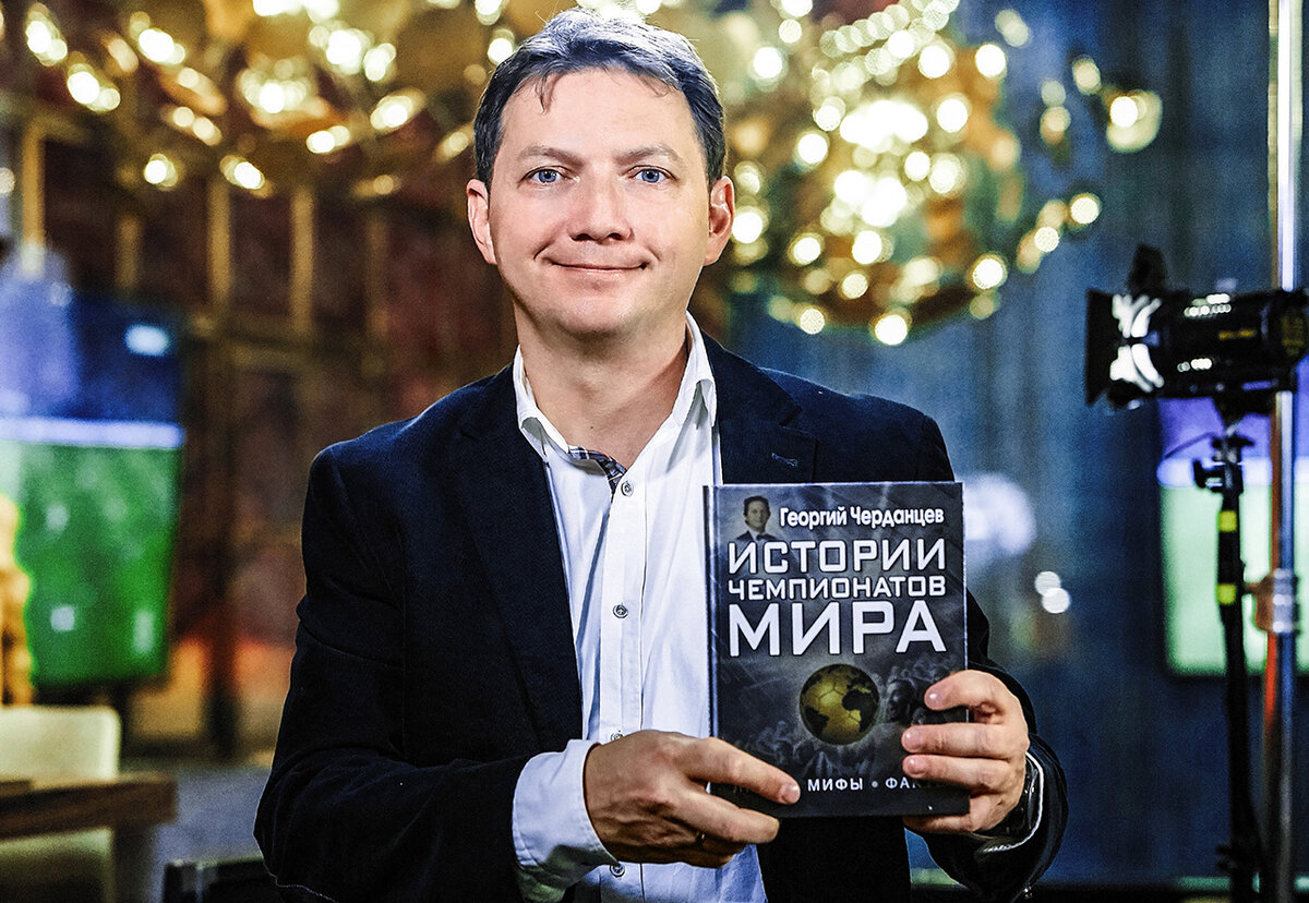 Георгий Черданцев со своей книгой. Фото: Матч ТВ