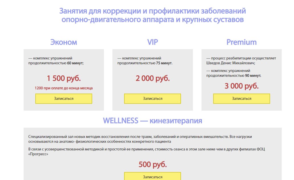 Во времена, когда я туда ходила, эконом стоил еще 1000 рублей занятие...http://yarfoc.ru/services-prices/