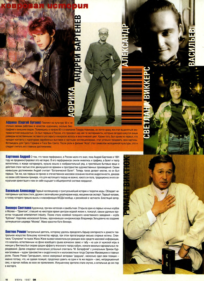 герои 1990 года. деятели культуры 90 х годов. эдичка" лимонова белая раса. журнал ом архив. патрик суэйзи привидение.