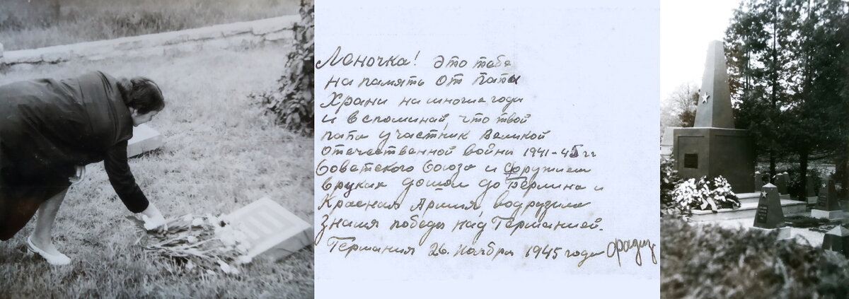 Дочь на Братском воинском кладбище в Schmorkau (1977). Надпись с оборотной стороны фотографии. Общий вид кладбища после замены старых обелисков (1976 г.)