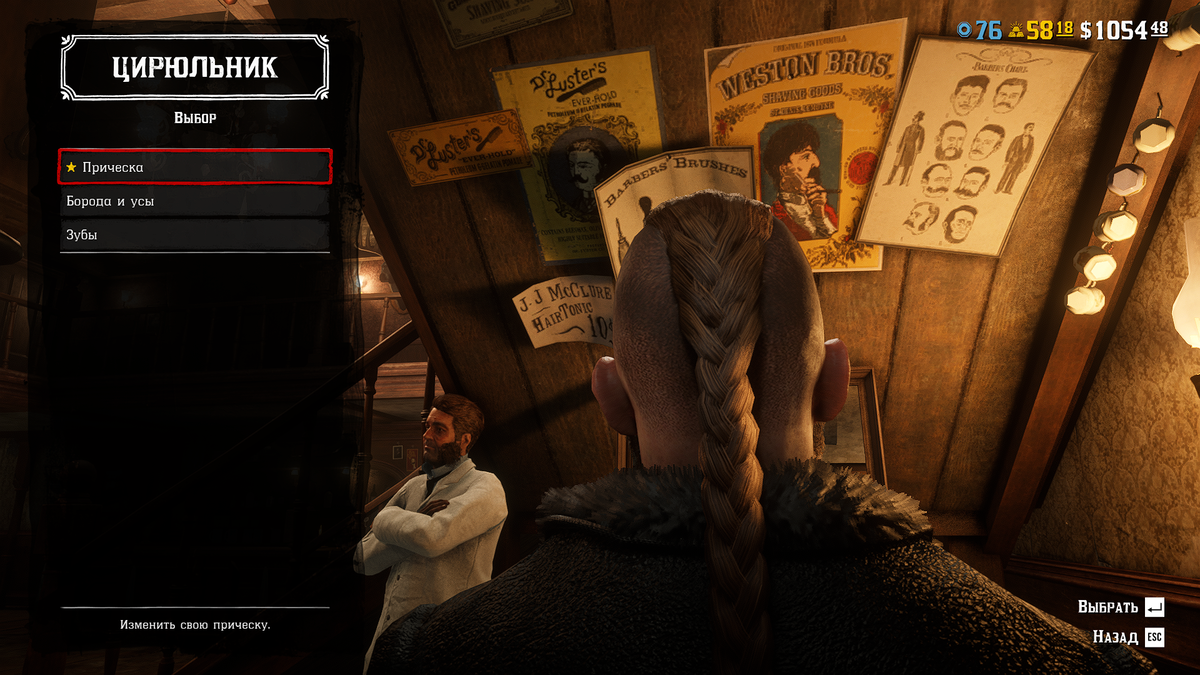 Прическа коса в RDR2 Online