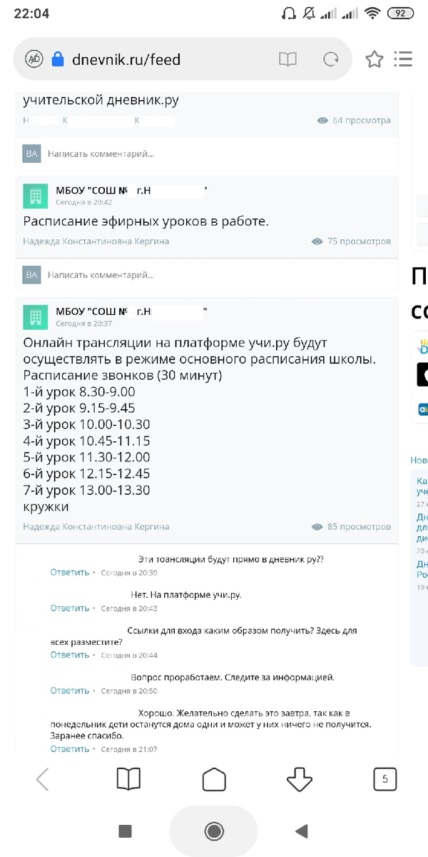 Скрин объявления с расписанием. Ответы администратора "умиляют"