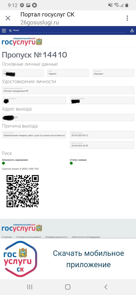 Пропуск