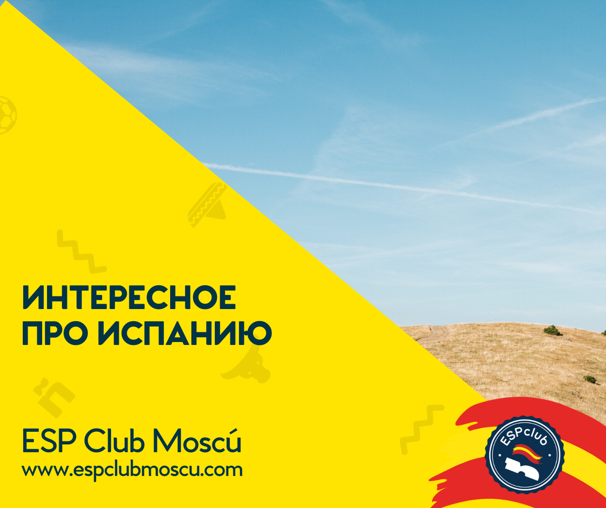 Прокачай свой испанский с Центром испанского языка и культуры ESP Club Moscú