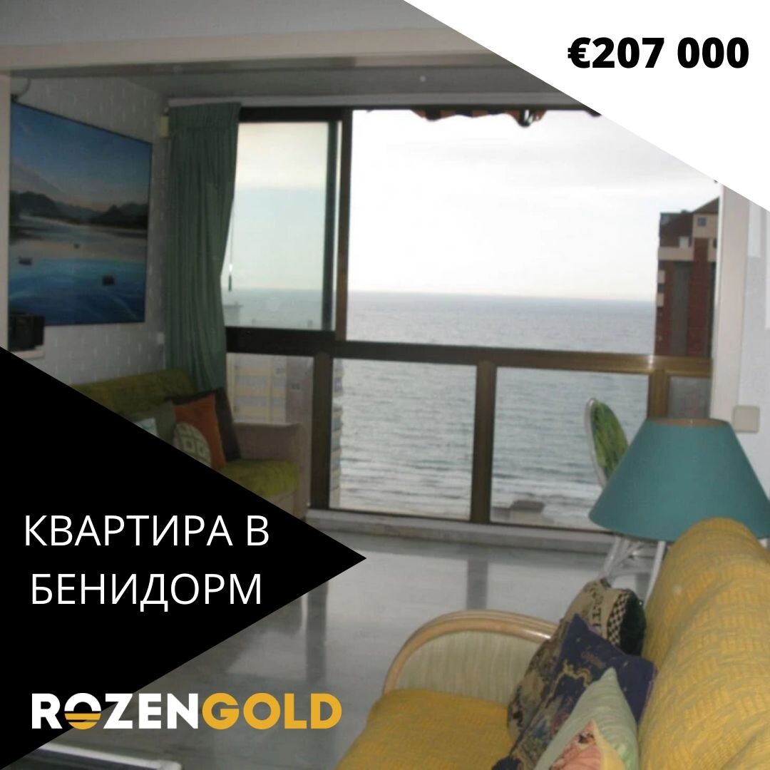 КВАРТИРА В БЕНИДОРМ 