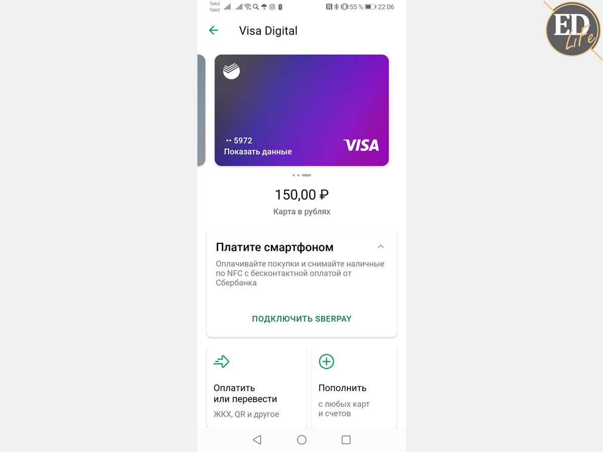 Как подключить и использовать SberPay на Android-смартфоне – тестируем  сервис бесконтактной оплаты от «Сбербанка» | Жизнь и путешествия с Эдуардом  Клишиным: Ed Life | Дзен
