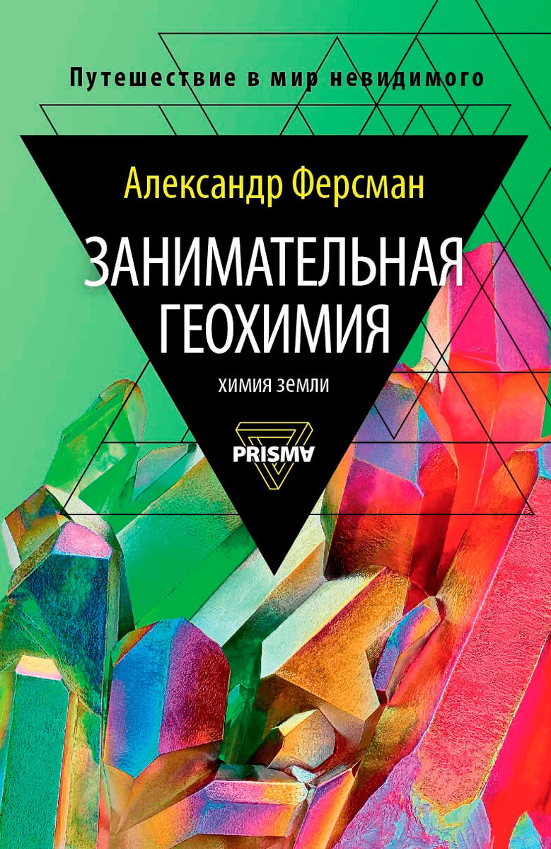 Думаю, это заинтересует тех, кто серьёзно увлекается геохимией.