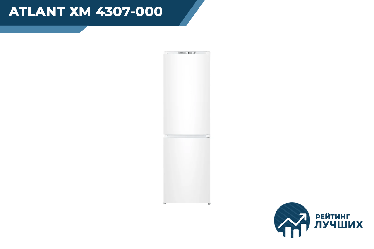 ATLANT ХМ 4307-000