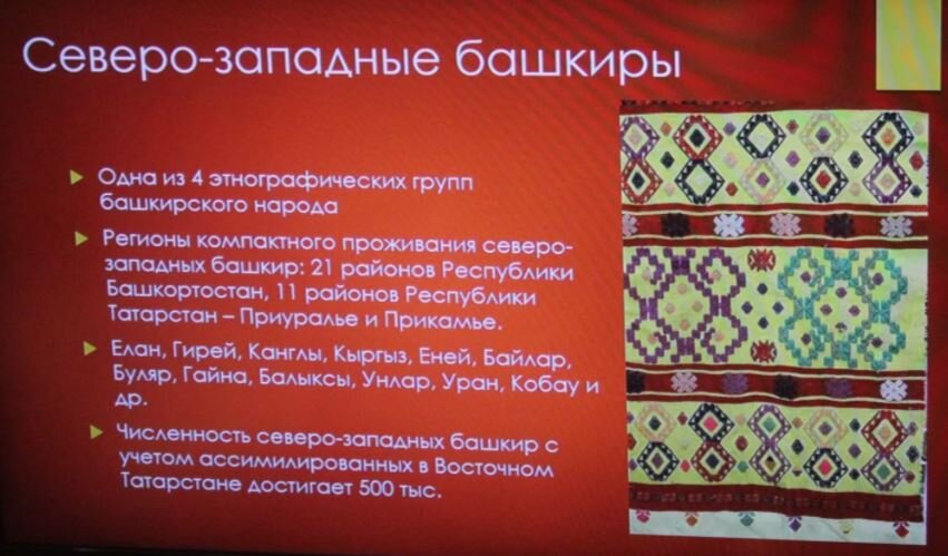 Северо-западные башкиры одна из четырех основных групп башкирского народа