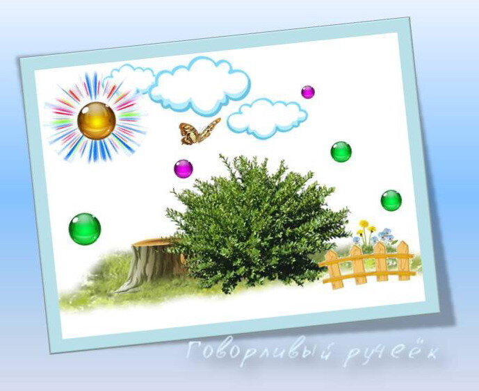 Дифференциация звуков [с]-[ш] на канале Говорливый ручеёк