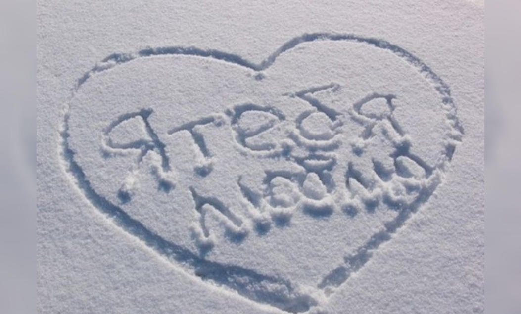 снежные слова снегопад. снежные слова. я тебя люблю на снегу. снежные имена. снежные имена.