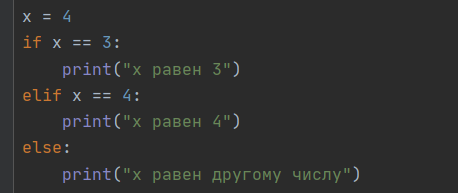 пример конструкции if..elif..else