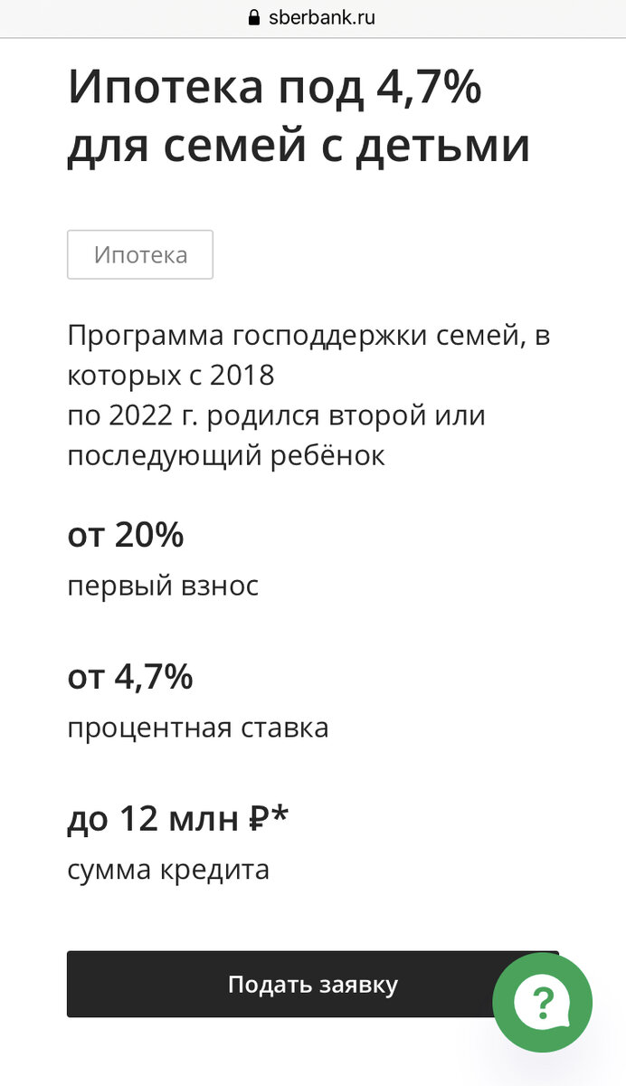Скрин с сайта Сбербанка