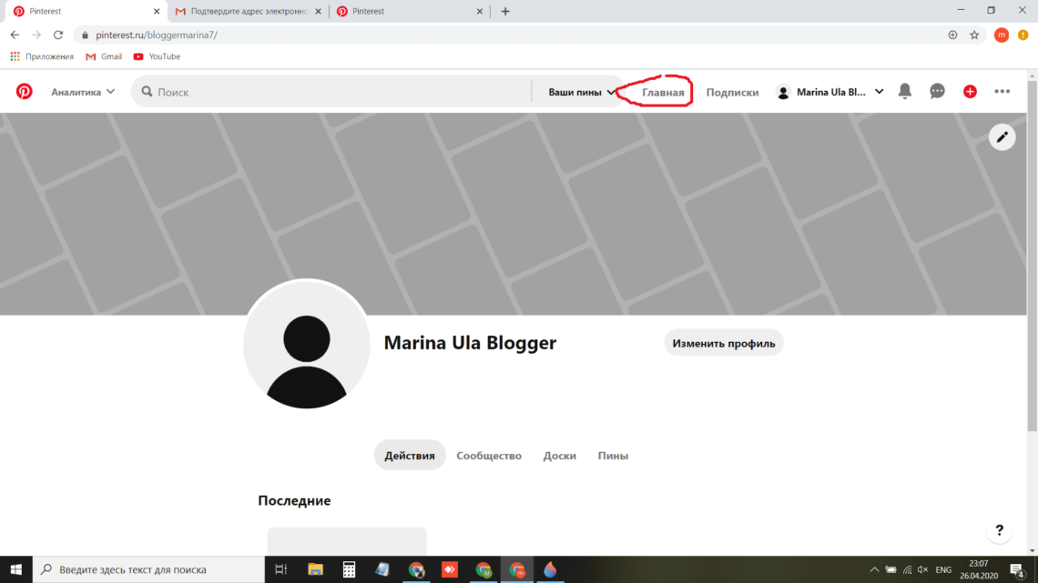 старый дизайн бизнес-аккаунта Пинтерест