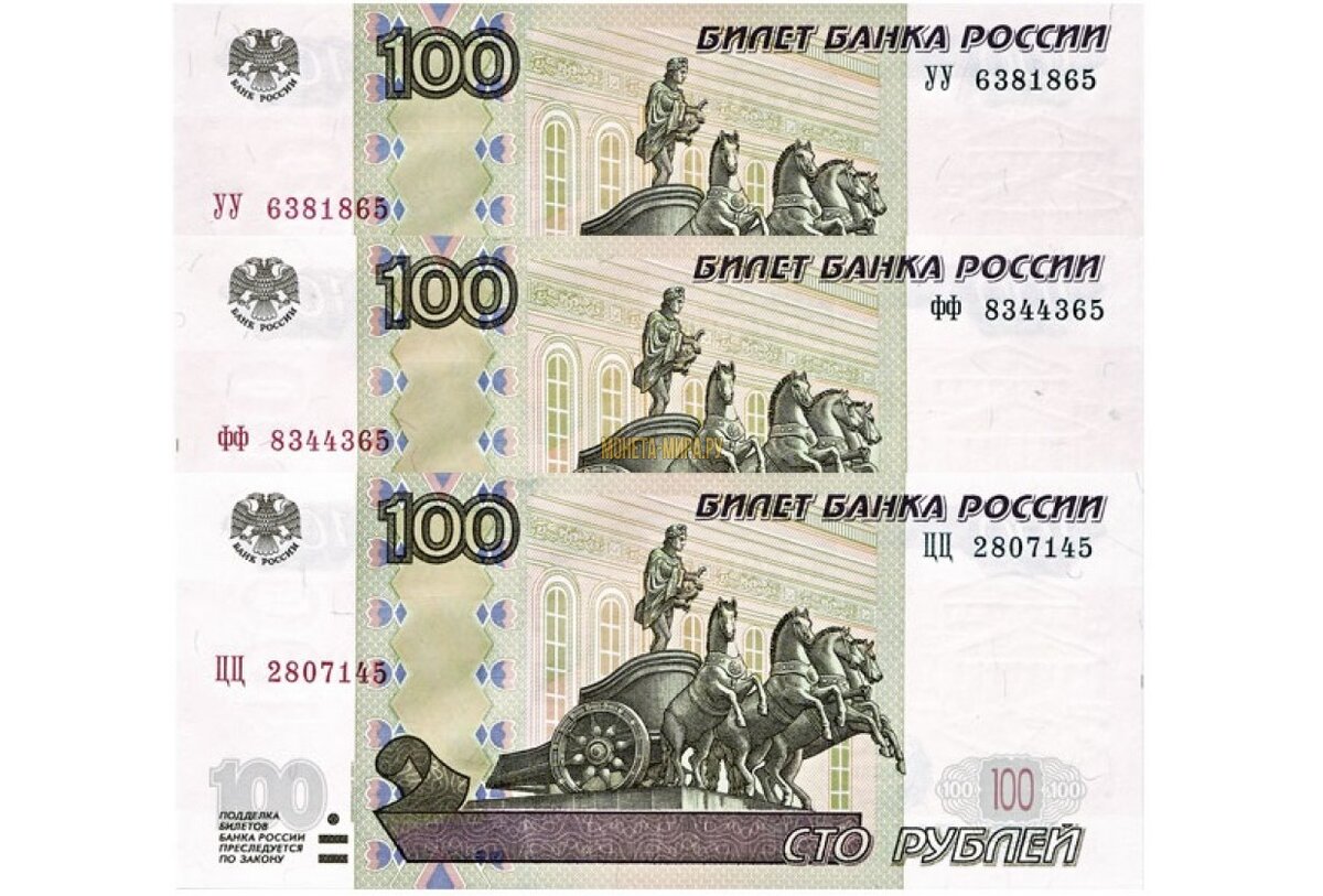 Купюры имеющие ценность. Редкие 100 рублевые купюры 1997 года. Редкие купюры 100 рублей 1997 года. 100 Рублевая купюра 1997 года. Купюра СТО рублей 1997 года.