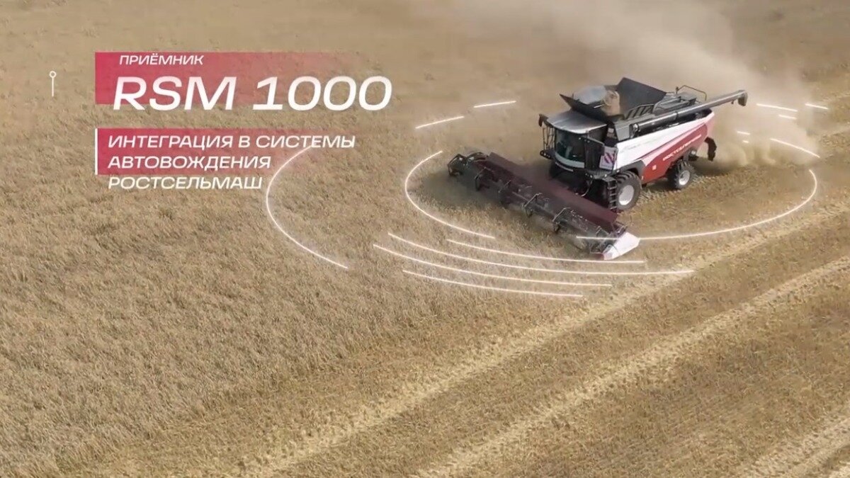 Ростсельмаш выставка. Агротроник пилот. Баннер ростсельмаш. Ростсельмаш доклад кратко. С2н5он ростсельмаш.