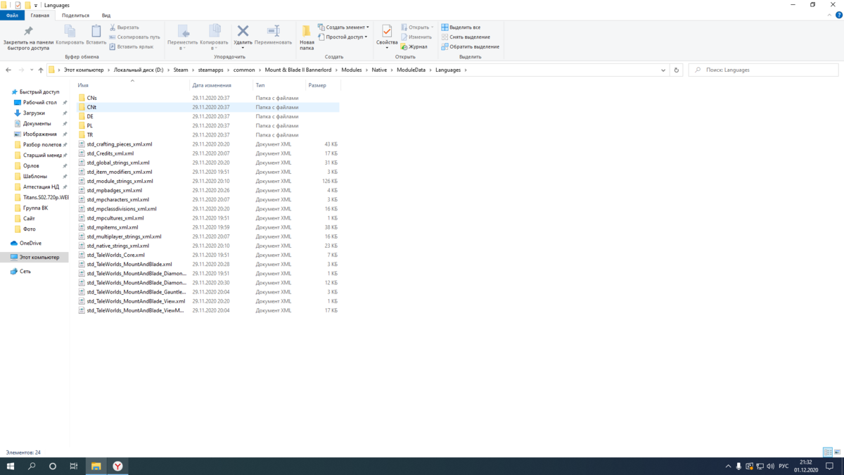 Удаляем китайскую локализацию