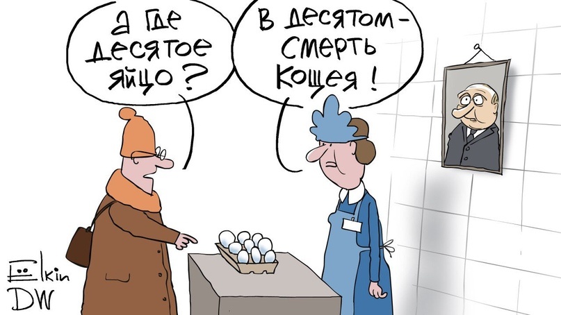 Жизненная карикатура от Ёлкина.