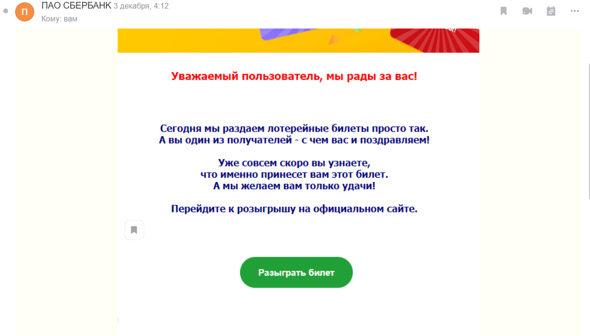 Пример письма выглядит как настоящее от Сбербанка