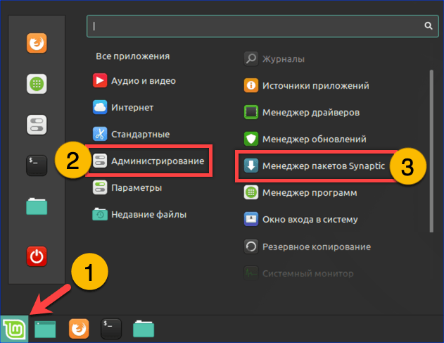 Открываем стартовое меню и запускаем из него менеджер пакетов