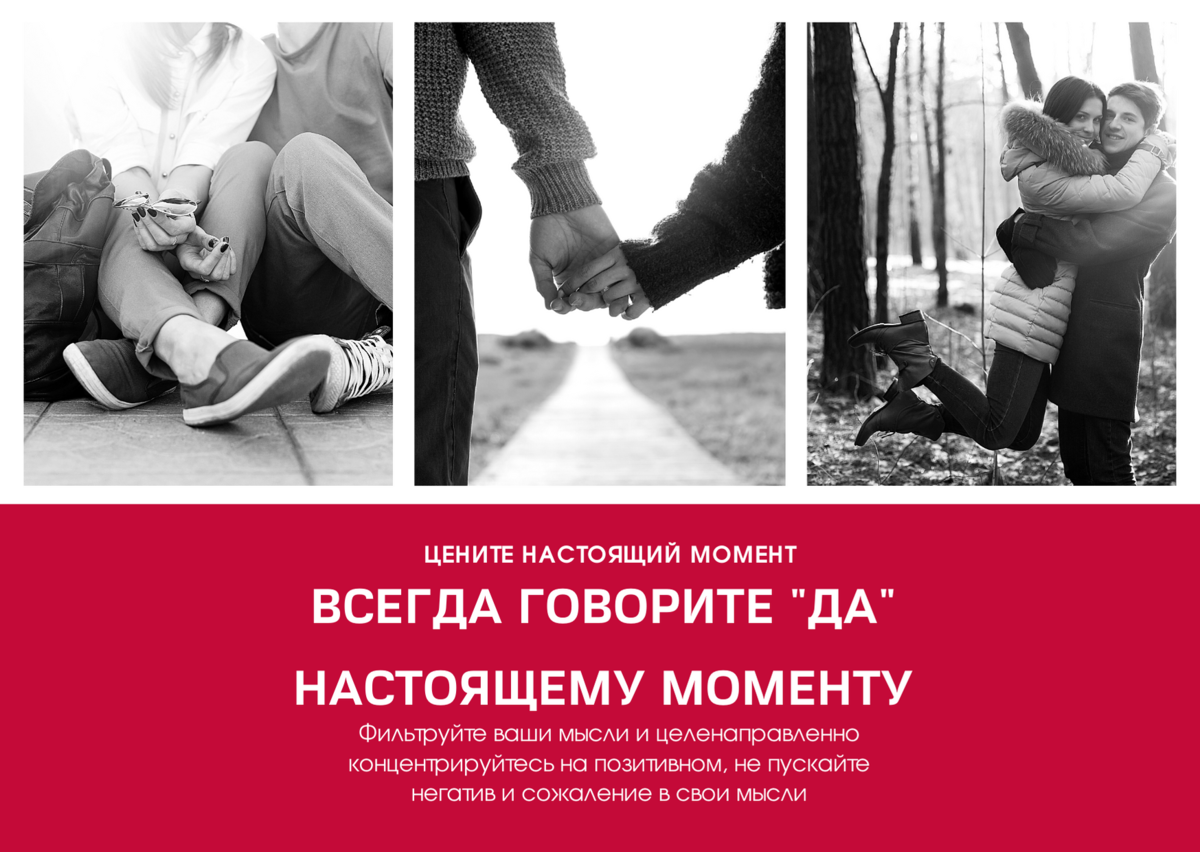 Действуйте осознанно - присутствуйте в текущем моменте!