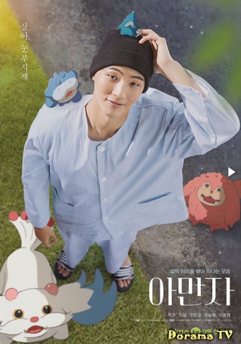 Постер дорамы "Аманза"