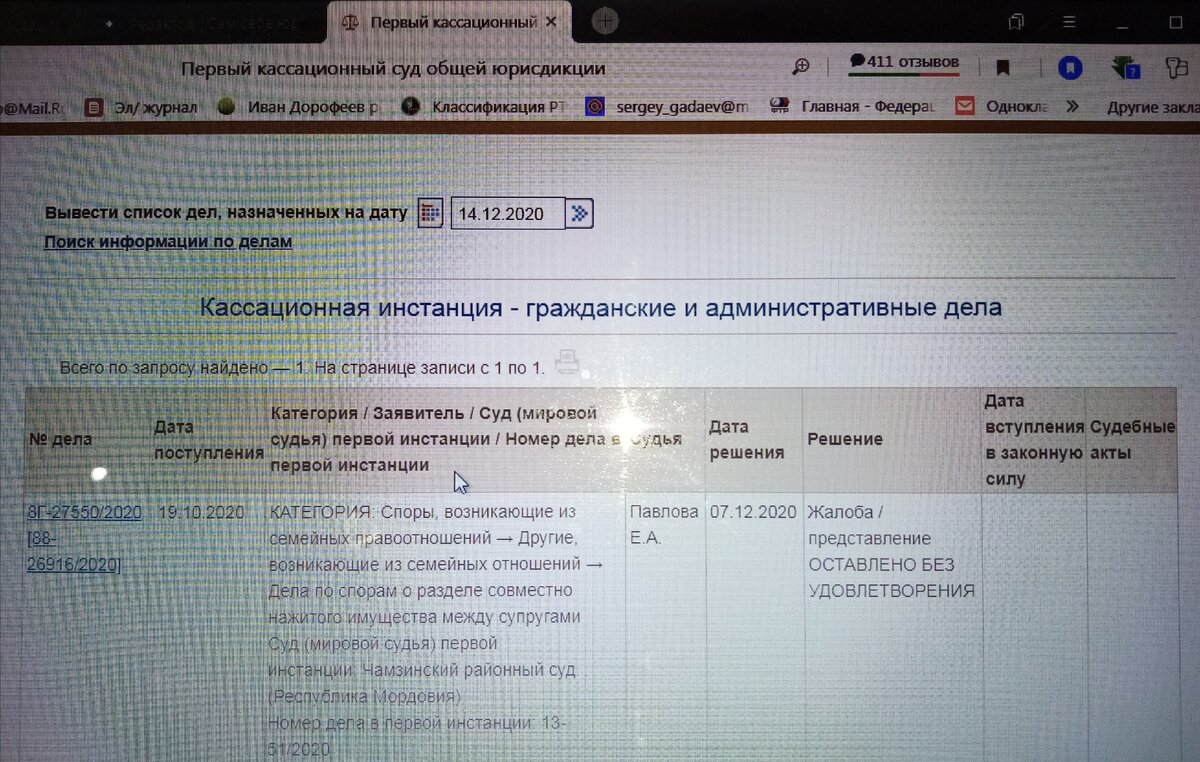 Фото автора с экрана ноута. Карточка дела, о котором говорится в статье