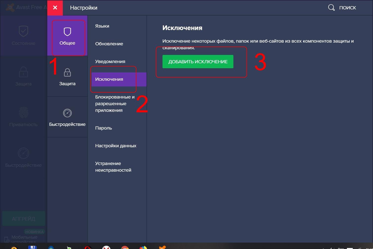 Добавляем файл в исключение в антивирусе Avast | Tehnichka.pro | Дзен