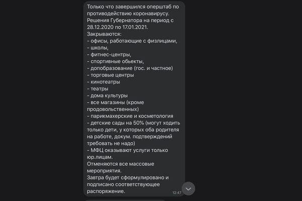 Скриншот сообщения из родительского чата