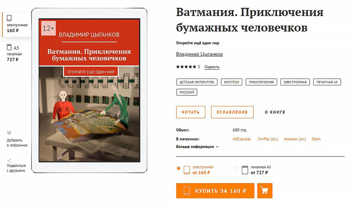 Скриншот страницы сайта книги