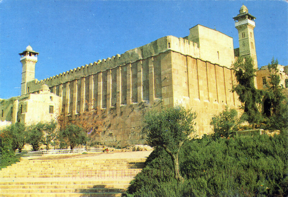 Склеп в Хевроне, в котором похоронены еврейские праотцы Авраам, Исаак и Иаков, а также их жёны Сарра, Ревекка и Лия