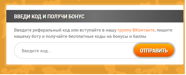 Место для ввода промокода