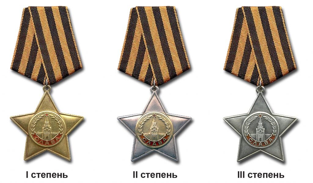Орден славы степени фото