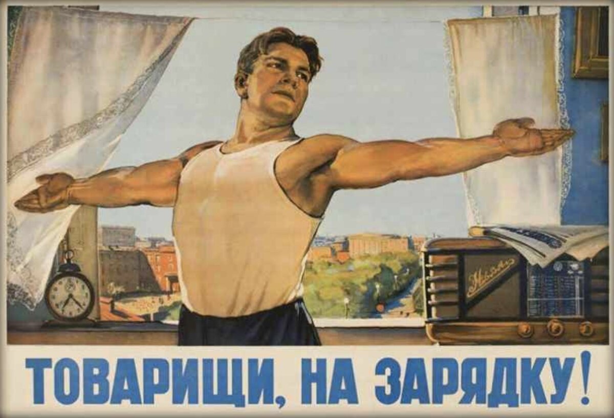 Почему в СССР любили делать зарядку: делюсь своими мыслями и рассматриваю  старые фото по теме | Сокровища барахолки | Дзен